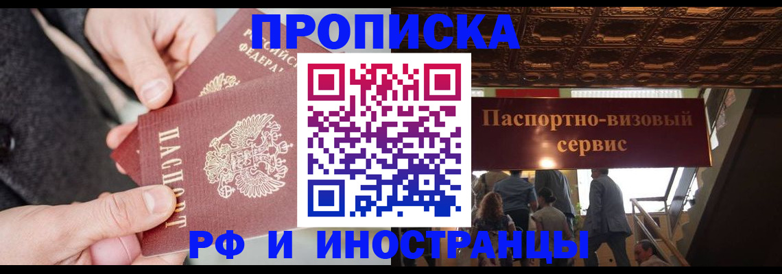 временная регистрация в Стародубе